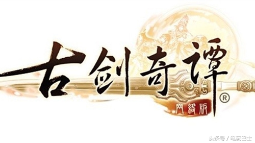 《古剑奇谭OL》激活码活动开启，小编我认输了