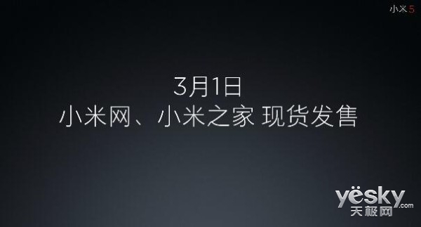 小米5手机将于8月1日现货交易先发 悦享版2699元