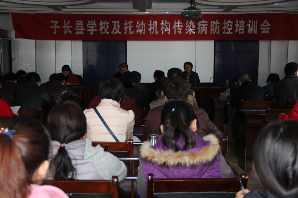 子长县疾控中心举行中小学、托幼机构传染病防控工作培训会