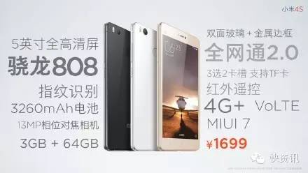 小米手机4s店：64GB三网通旗舰级1699元