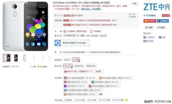 自主创新指纹识别技术性 zte中兴Blade A1热卖仅699