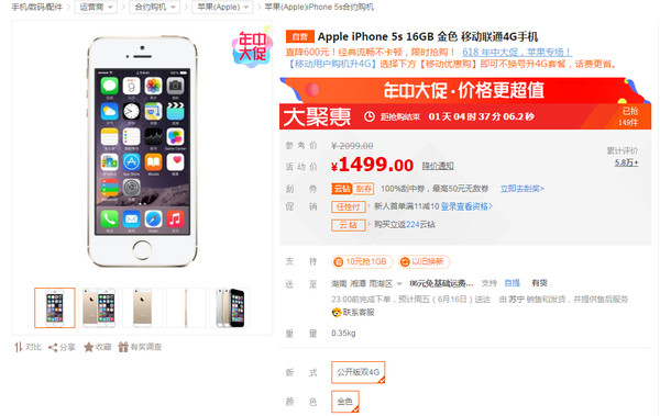 iPhone5s创历史时间新廉价，小屏手机之优选