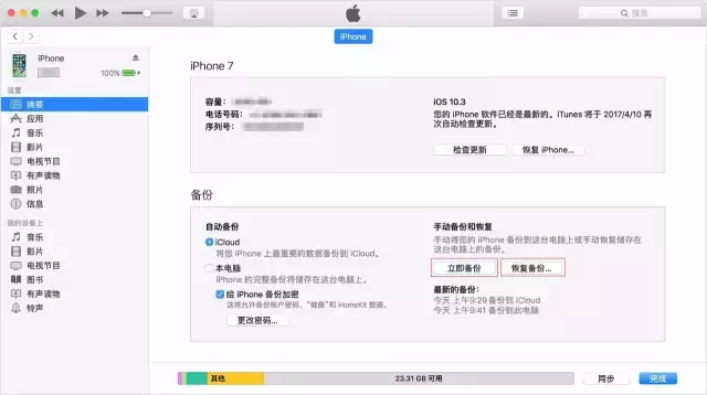 从零教你三种iPhone备份数据数据信息的方法