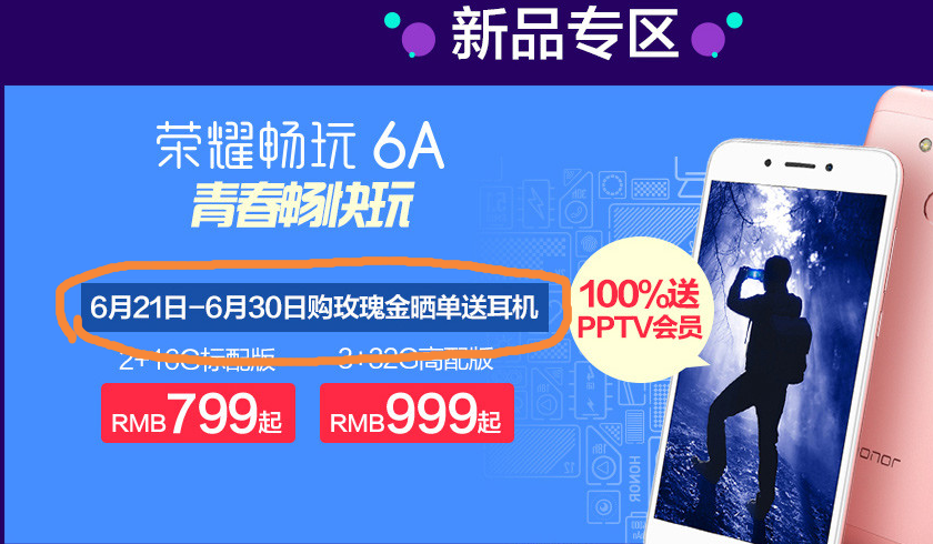 3G运行内存 超颜值爆表, 这台华为荣耀手机仅999元，另送手机耳机