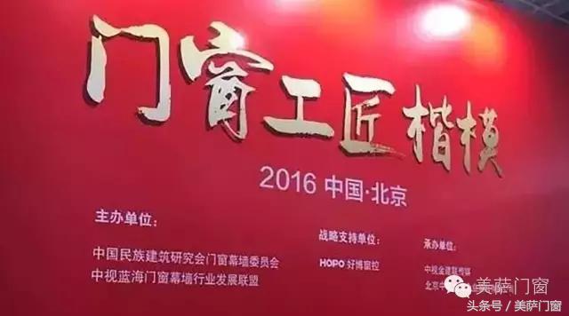 我们是——门窗工匠楷模