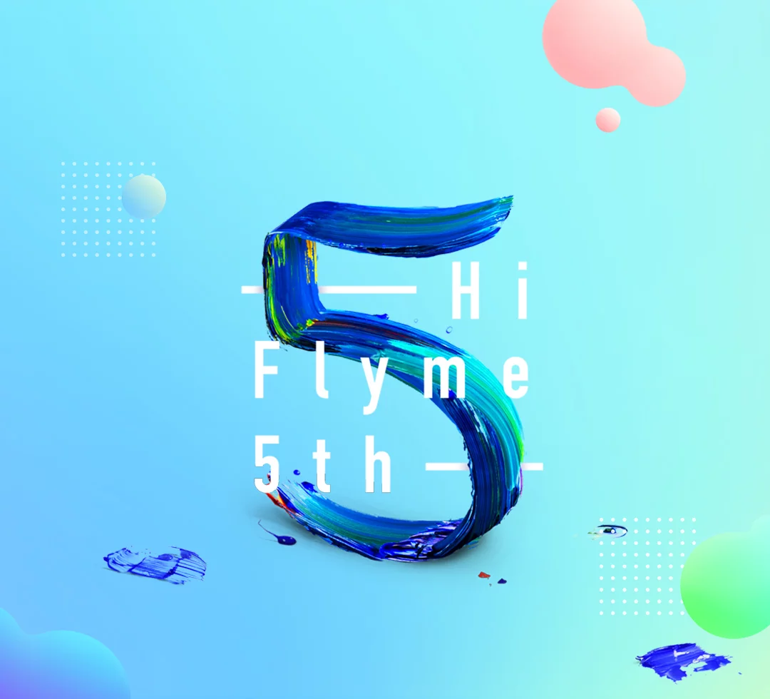 Flyme五周年庆，听说会出现喜讯给到大伙儿哦！