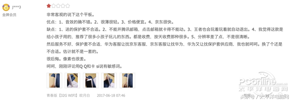 华为M3青春版 这款平板电脑到底怎么样？