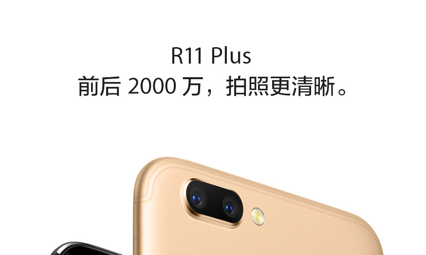 OPPO R11 Plus在官网商城发布，市场价3699元