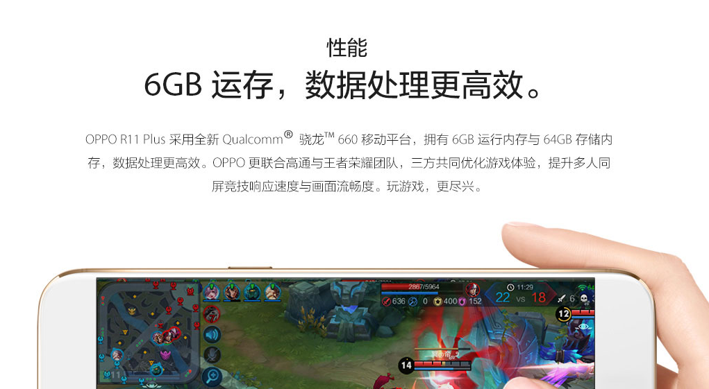 OPPO R11 Plus發售，組隊更順暢！