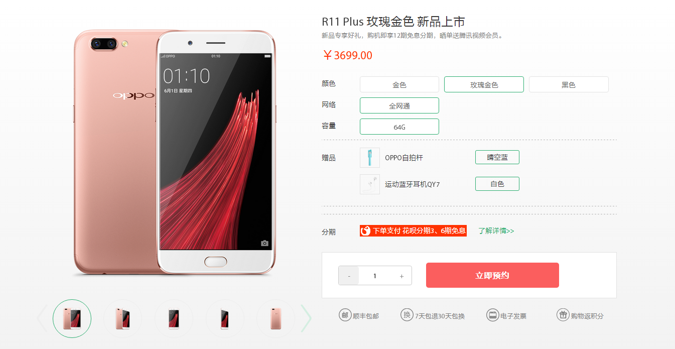 大屏幕产生更痛快感受：OPPO R11 Plus打开预定