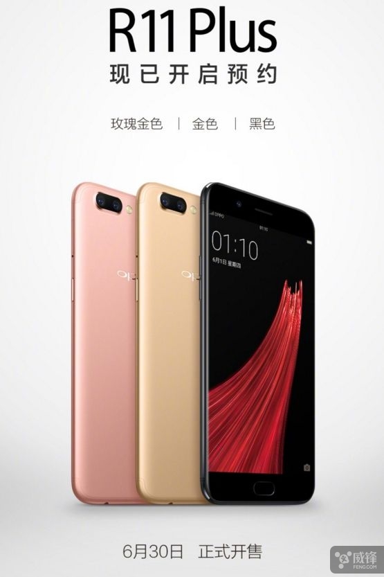 3699元 OPPO R11 Plus打开预定30日发售