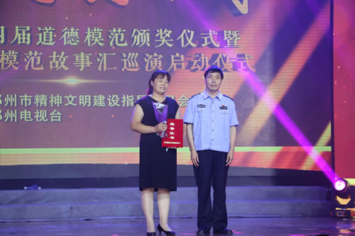 郑州市举办第四届道德模范颁奖典礼 唱响道德主旋律