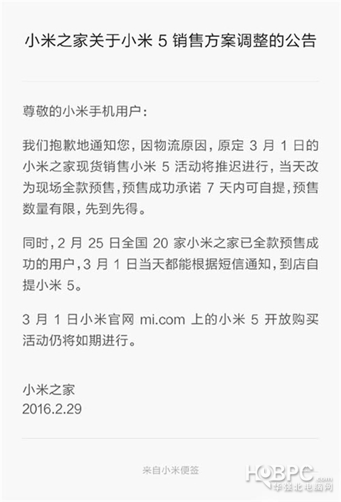 小米5线下推广销售方式发生变化 小米官网隆重召开