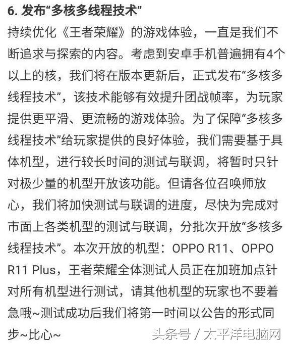 OPPO R11 Plus有小彩蛋，先发腾讯王者荣耀多核线程进程