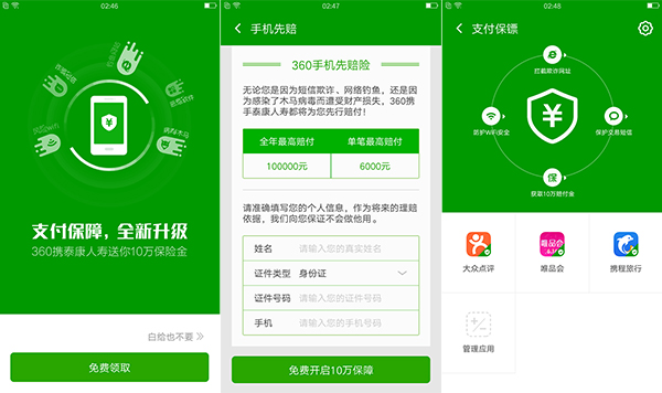 网购安全哪家强？三大热门手机网购保护软件横评