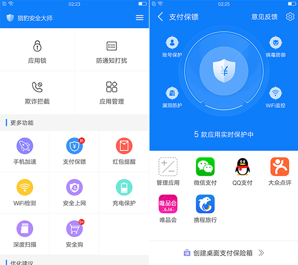 网购安全哪家强？三大热门手机网购保护软件横评