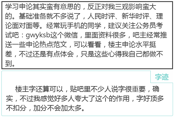 别以为公务员考试很难，上岸前辈无私分享经验！