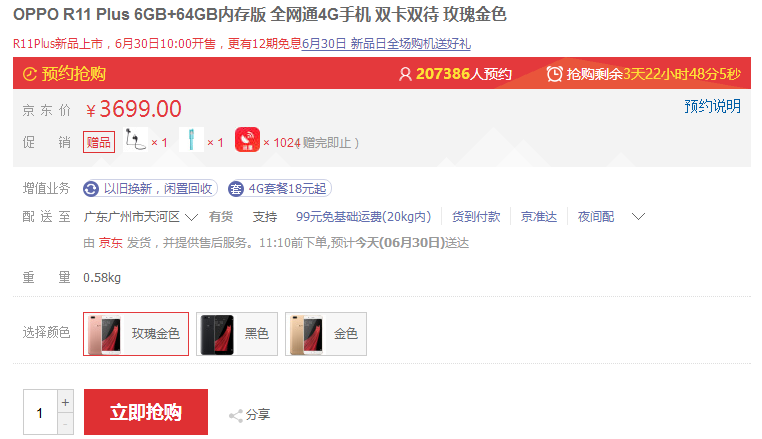 3699元OPPO R11 Plus宣布开售：已被一加5完爆
