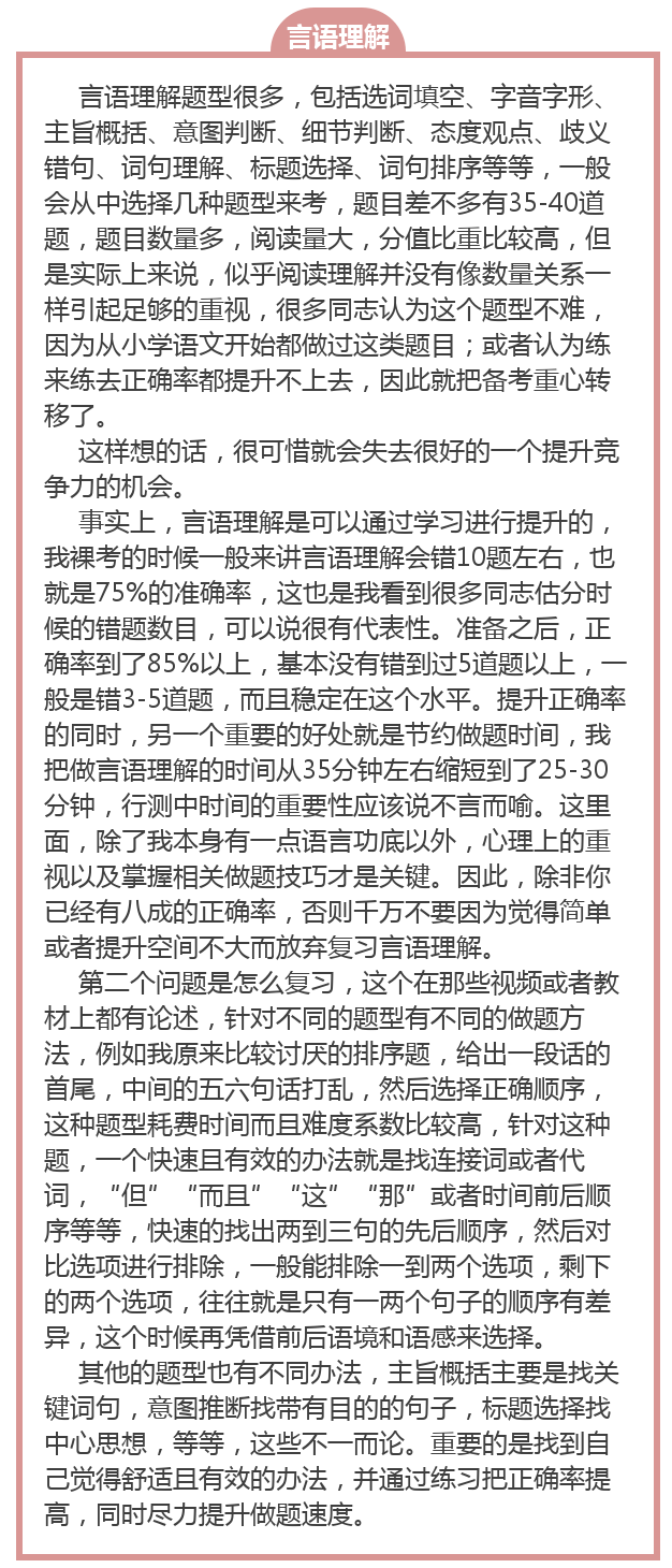 别以为公务员考试很难，上岸前辈无私分享经验！