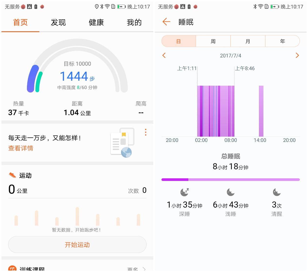 荣耀手环3测评：229元打开手腕子上的新战事