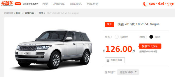 126万元买2016款路虎揽胜 3.0 V6 SC Vogu
