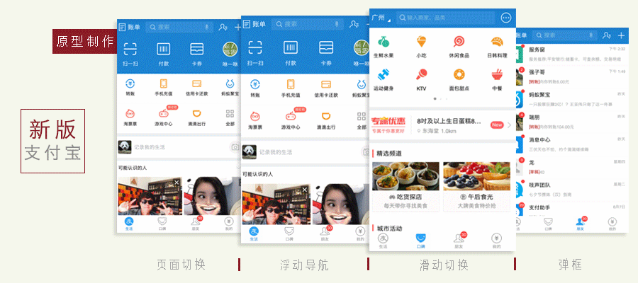 我用HTML5工具，做了一个支付宝9.9版的原型