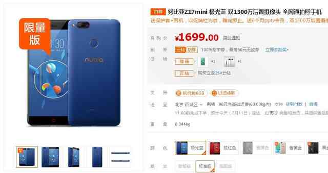 送保护壳手机耳机 nubiaZ17mini极光蓝苏宁易购1699元