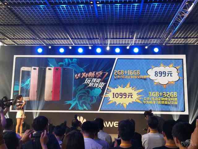 华为畅享7公布：颜值爆表够味的1000元强机仅899元起