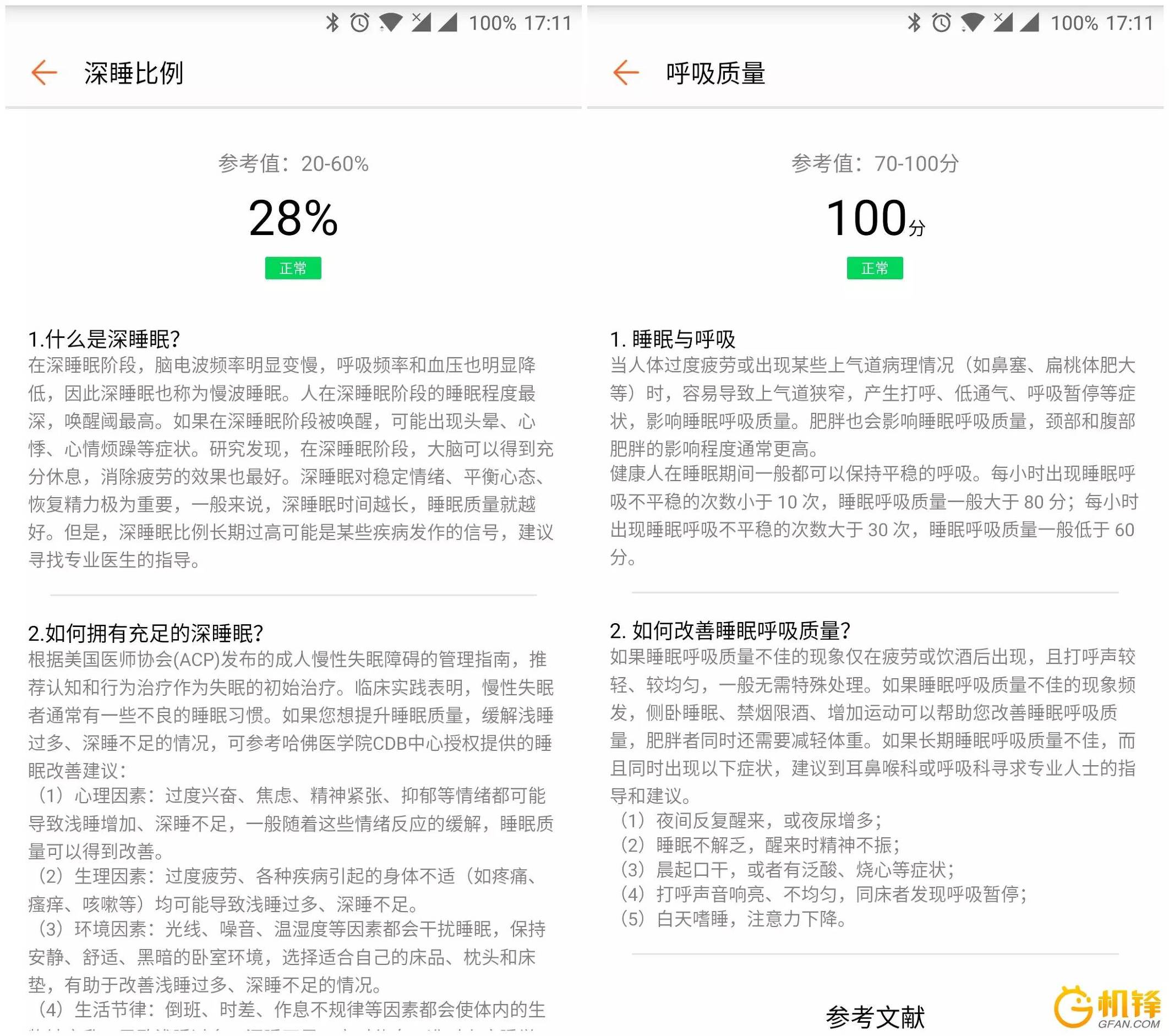 慢跑最佳搭档 华为公司智能手环测评