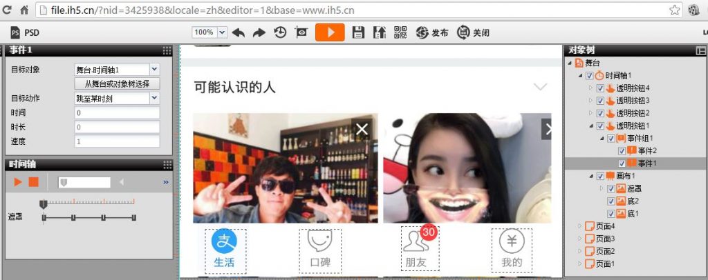 我用HTML5工具，做了一个支付宝9.9版的原型