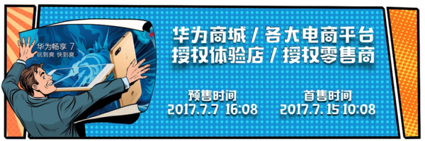 华为畅享7市场价899元起 7月10日宣布发售
