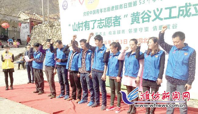 临朐黄谷义工成立 首批十名队员村民自发组成