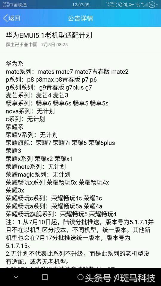 良心不安?网爆华为公司EMUI5.1老型号兼容方案,荣耀6 Mate7等型号在列,是真的吗?