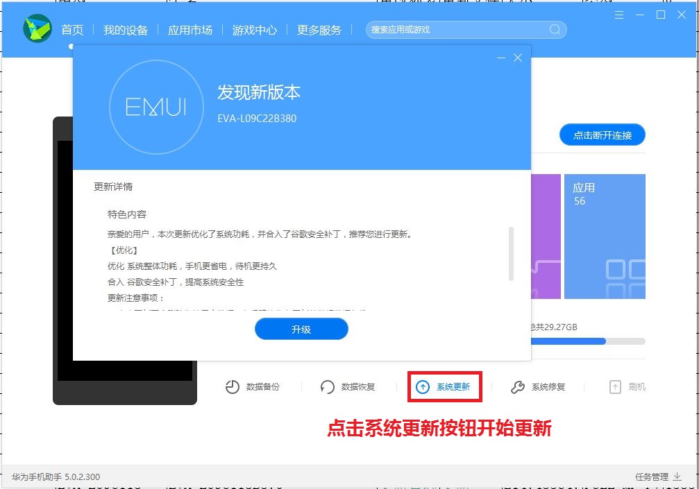 华为公司国际版P9/P9 PLUS升級EMUI5.0（安卓7.0）实例教程