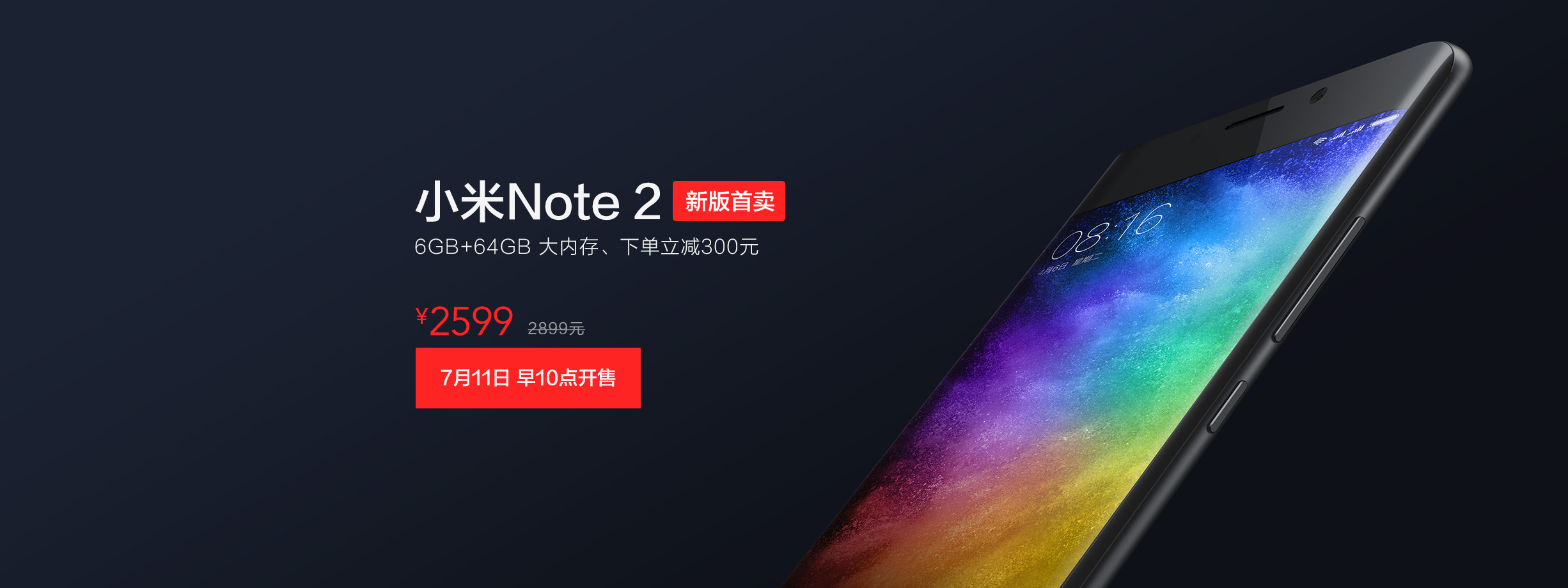 小米手机Note2新版本首售：6 64G版本号只需2599！