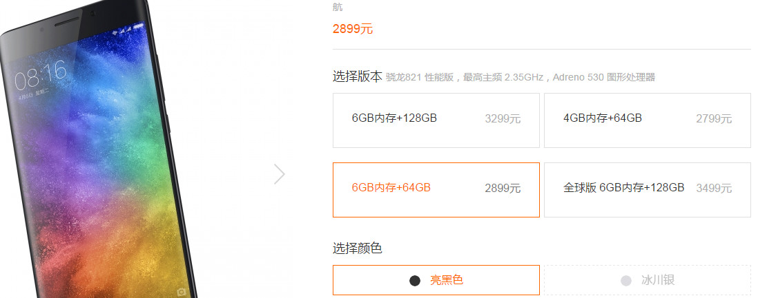 “加量版”的小米手机note2出現在官方网站，不过是小米手机炒冷饭而已