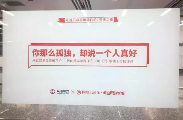 網易云音樂、知乎、京東、58同城都紛紛入局，地鐵廣告憑什么火？