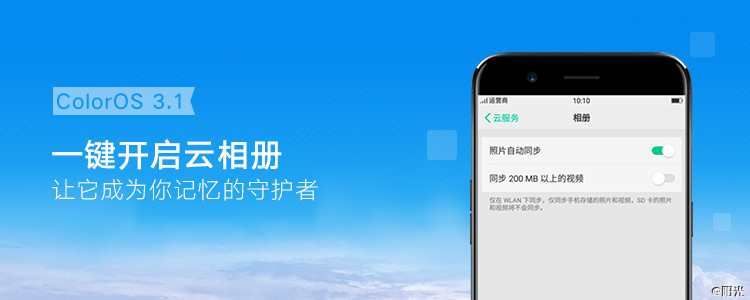OPPO玩机小窍门-一键打开云相册,让它变成你相片的守卫者