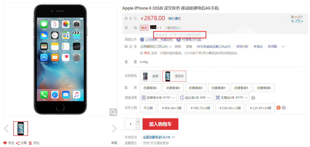 32G版iPhone 6大减价：跌穿2800，新颜色悄悄的发布