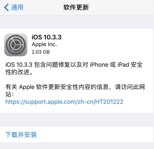 iPhone 5/4C的结束系统软件！iOS 10.3.3升级：修补Bug，提高可靠性