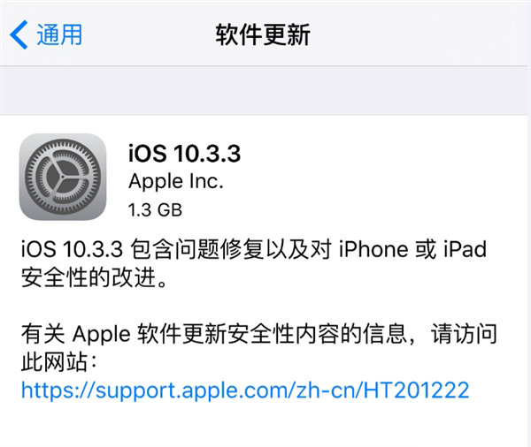 iPhone 5总算撤出历史的舞台！iOS 10.3.3最新版本公布