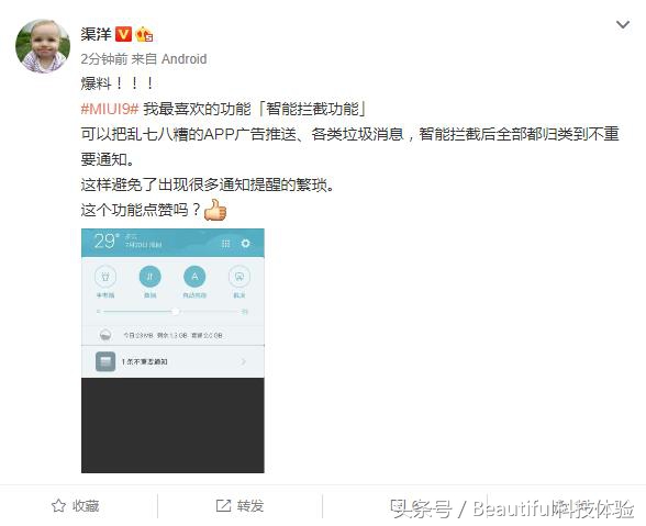 MIUI9能够阻拦全部废弃物通告，给你已不错过了F码！