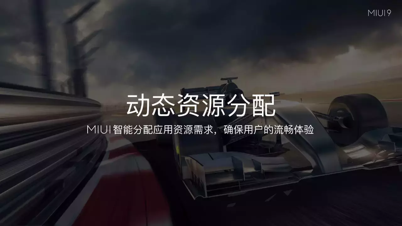 MIUI9終于發(fā)布，依然支持小米2S！發(fā)布會看的不過癮，更多爆料在這里！