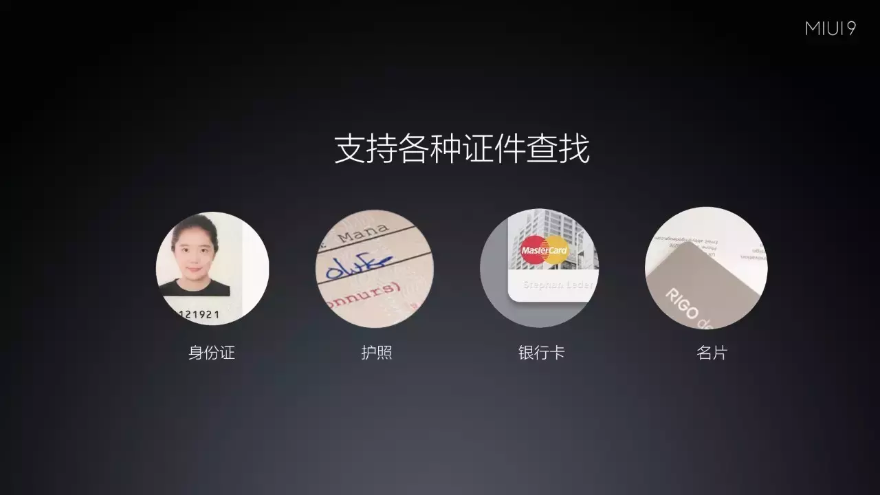 MIUI9終于發(fā)布，依然支持小米2S！發(fā)布會(huì)看的不過(guò)癮，更多爆料在這里！