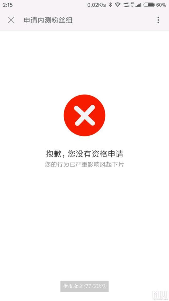 MIUI社区论坛今日爆掉,智能机器人的回应令人开怀大笑