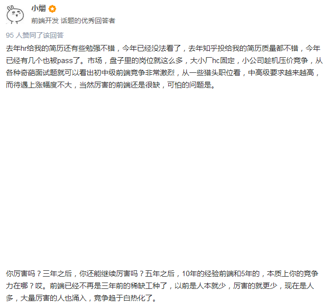 看看30万程序员怎么评论：前端现在怎么这么多人？