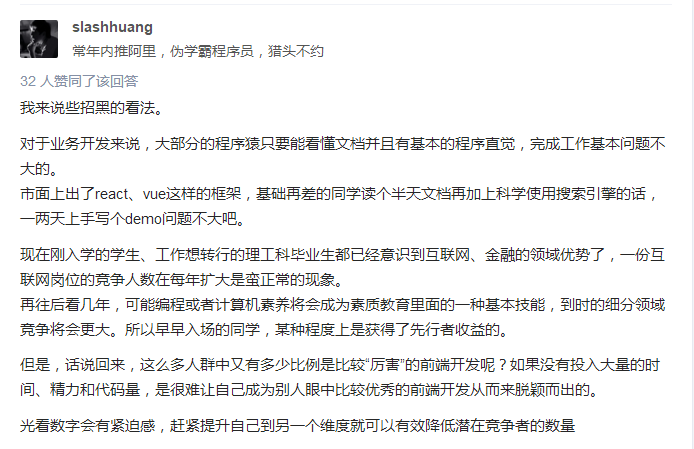 看看30万程序员怎么评论：前端现在怎么这么多人？