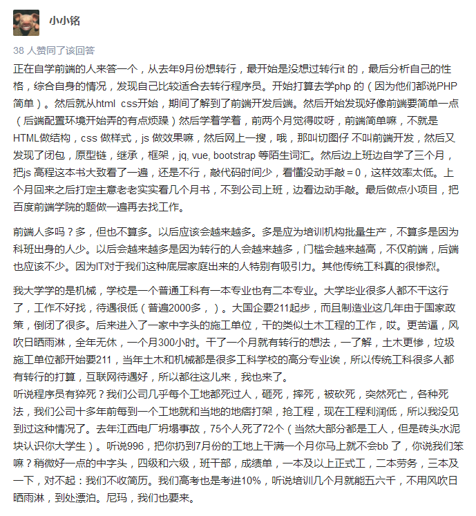 看看30万程序员怎么评论：前端现在怎么这么多人？