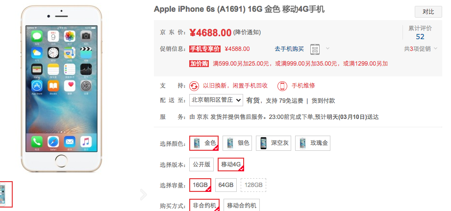 ​天猫手机iPhone 6s4488元 四五六线城市消费力旺