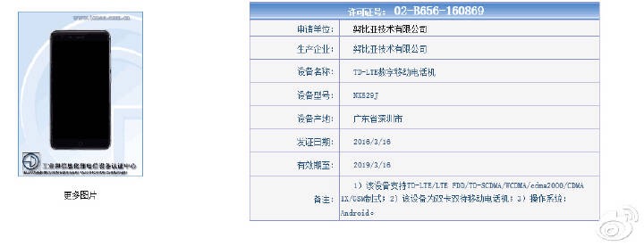 将标配高价位开展究竟，nubia华沙S指纹识别版入网许可证国家工信部！